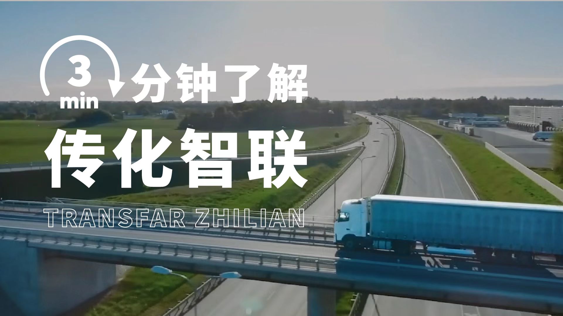 服务产业端的智能物流平台